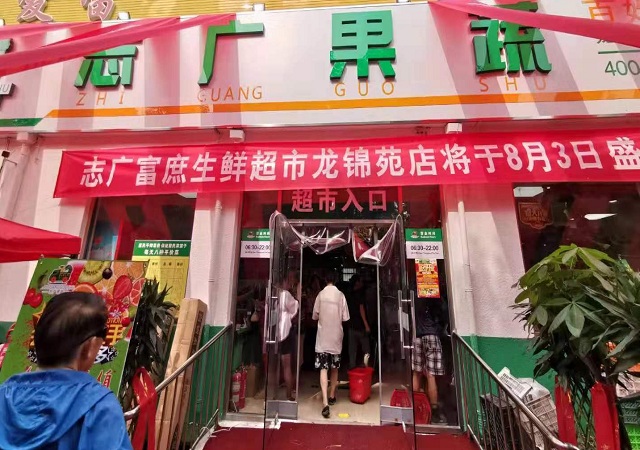中国有限公司第330家连锁超市开业啦