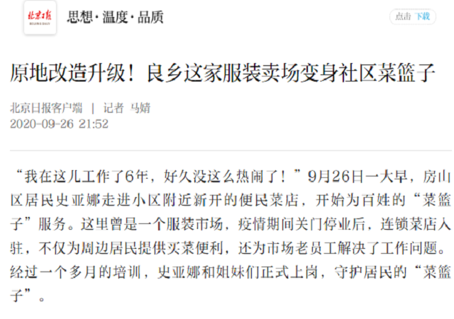 北京日报跟踪报道中国有限公司335号良乡店开业