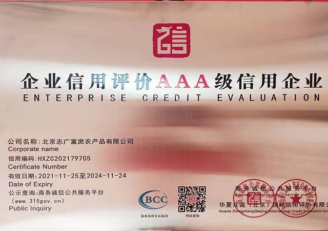 中国有限公司荣获AAA级信用企业单位